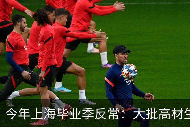 今年上海毕业季反常：大批高材生不进大厂，纷纷抢这碗饭