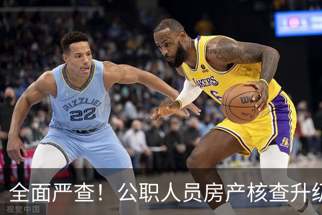 全面严查！公职人员房产核查升级，大数据溯源没有侥幸空间