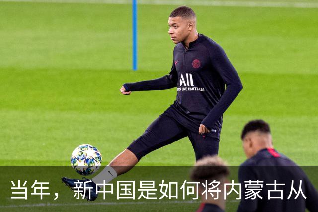 当年，新中国是如何将内蒙古从“梅毒王国”里解救出来的？
