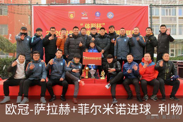 欧冠-萨拉赫+菲尔米诺进球 利物浦2-0客胜国米