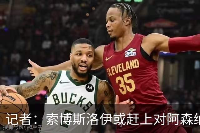 记者：索博斯洛伊或赶上对阿森纳，利物浦中场多一个选择